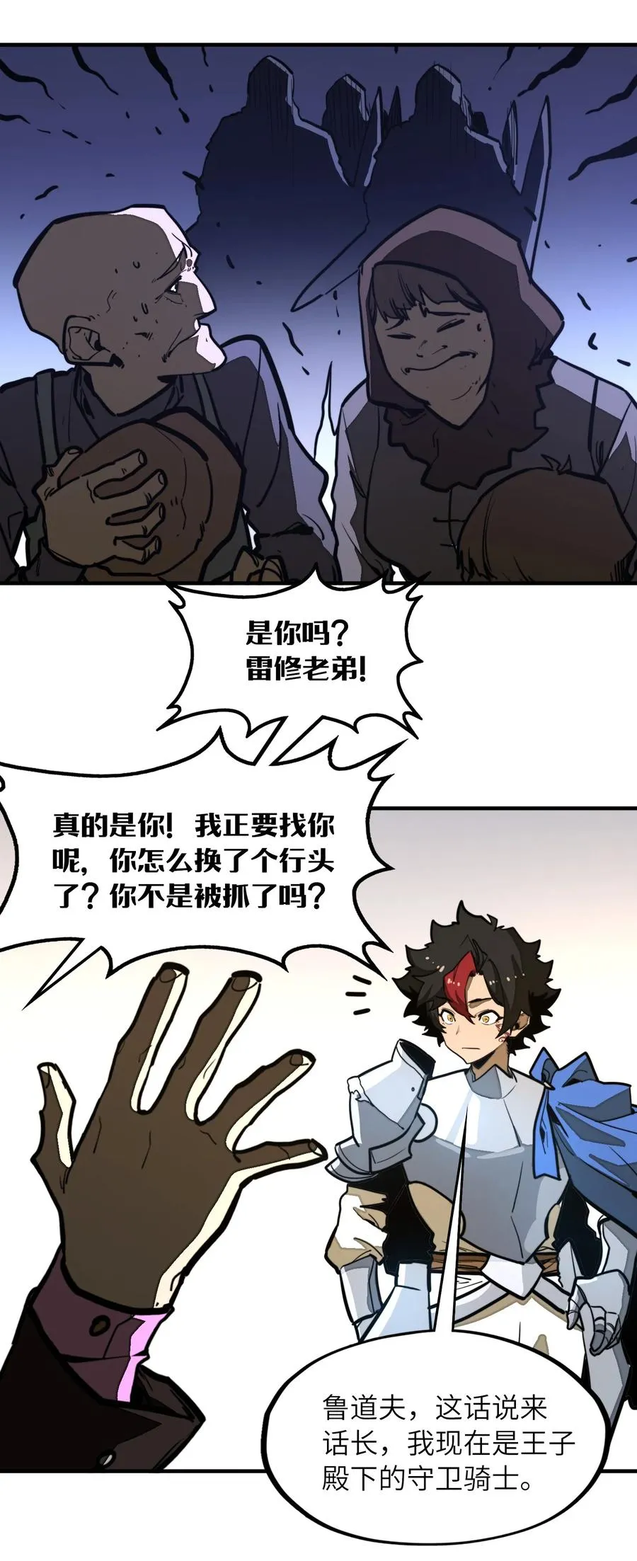 第35话 辉煌之下 第29页