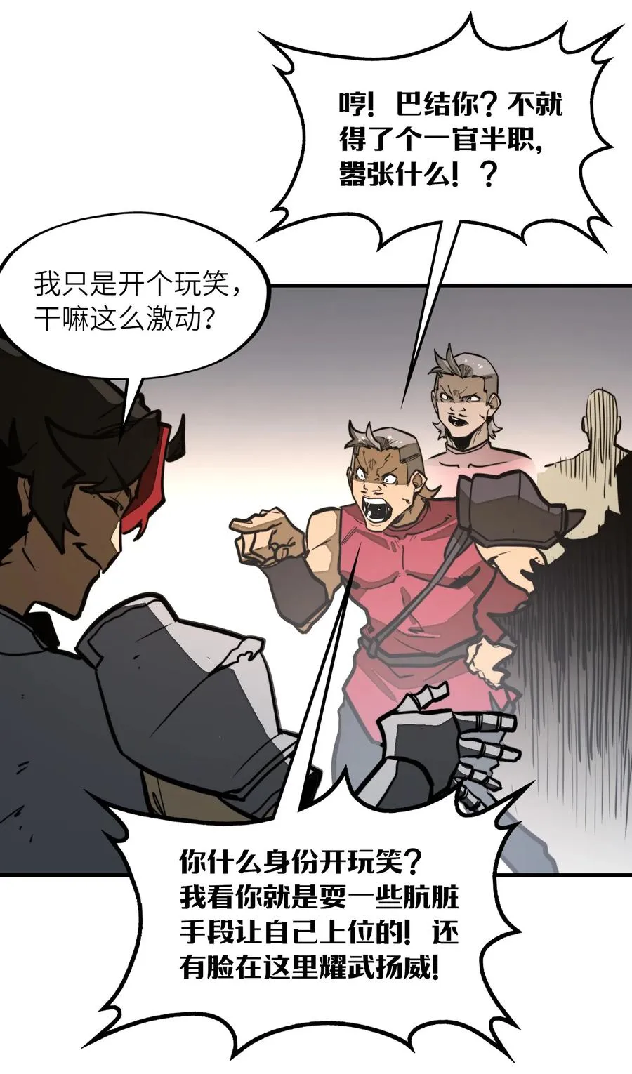 第35话 辉煌之下 第32页