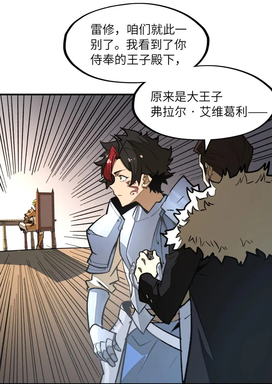 第35话 辉煌之下 第35页
