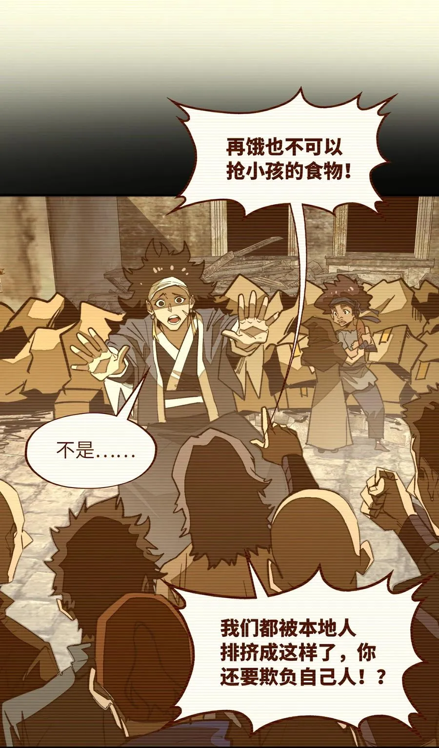 第35话 辉煌之下 第42页