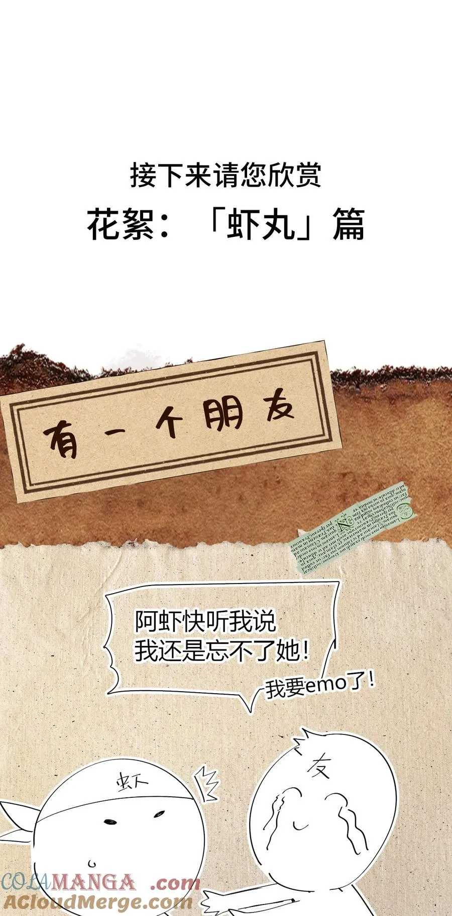 第35话 辉煌之下 第70页
