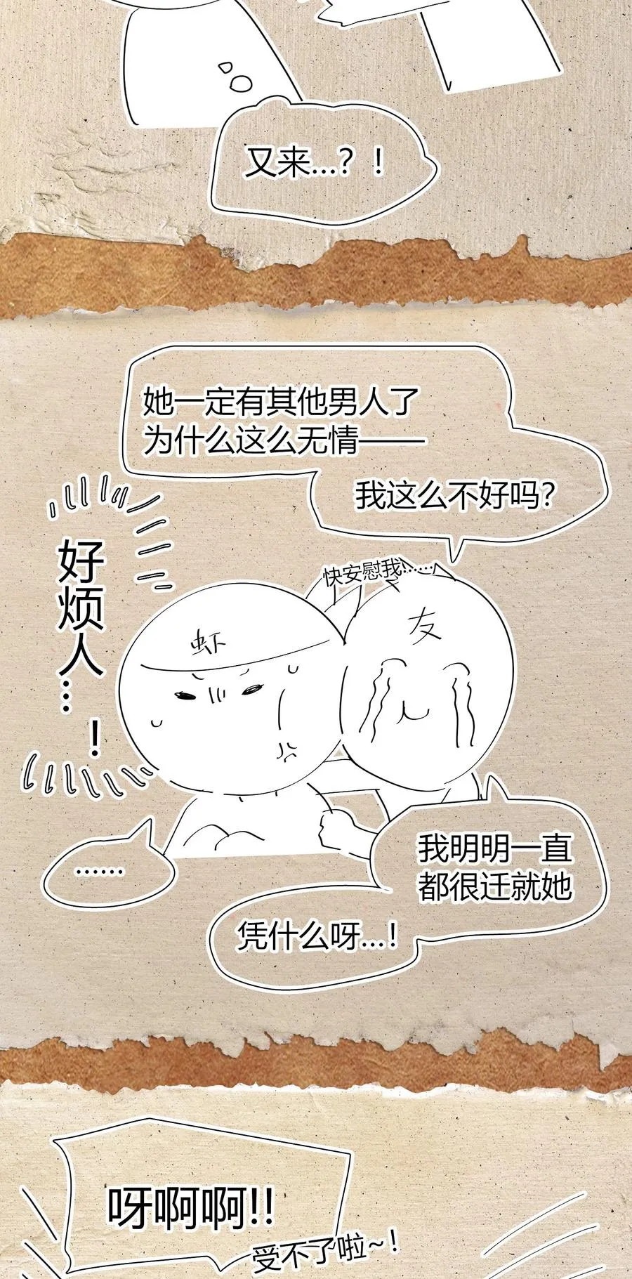 第35话 辉煌之下 第71页