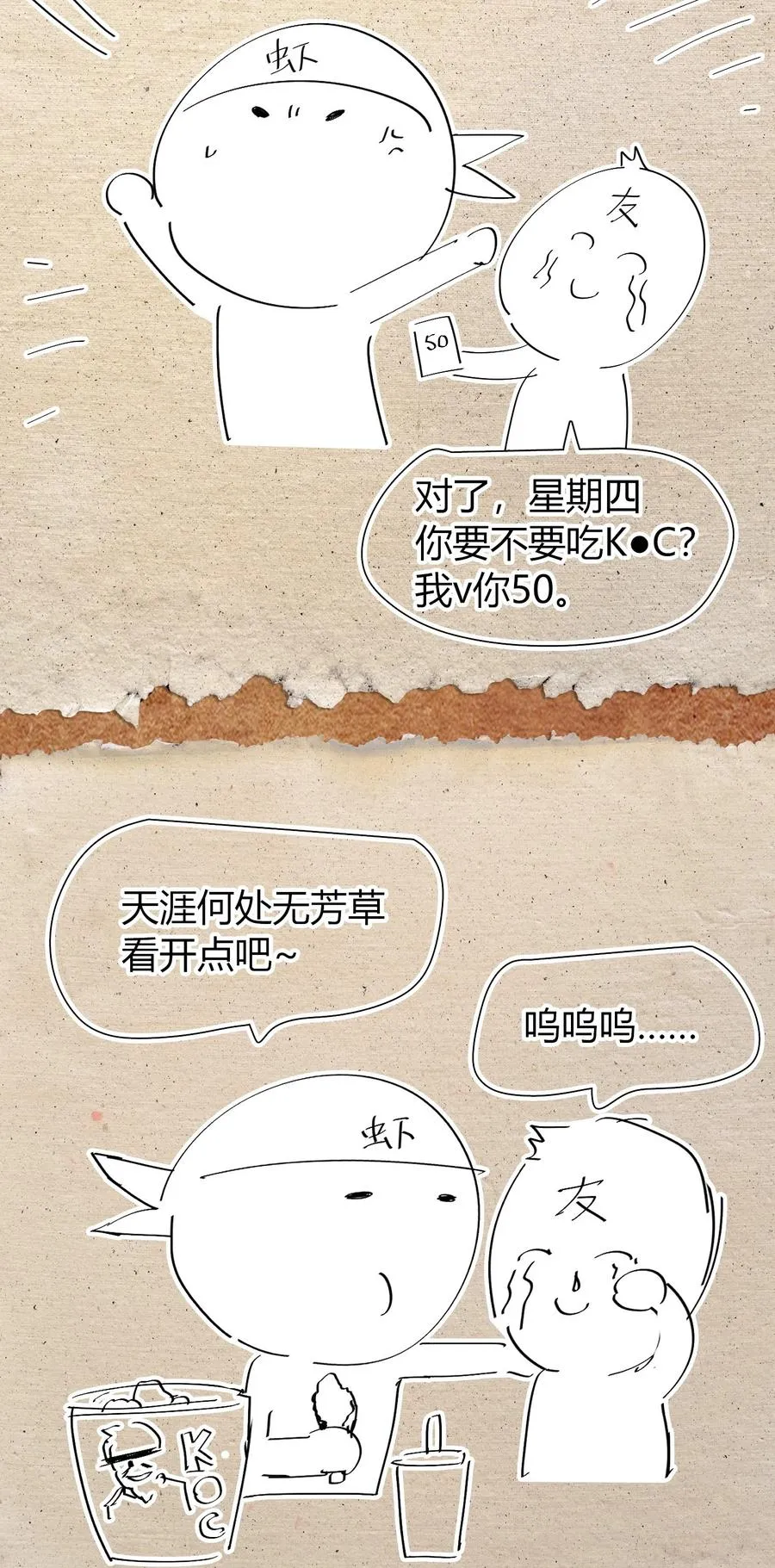 第35话 辉煌之下 第72页