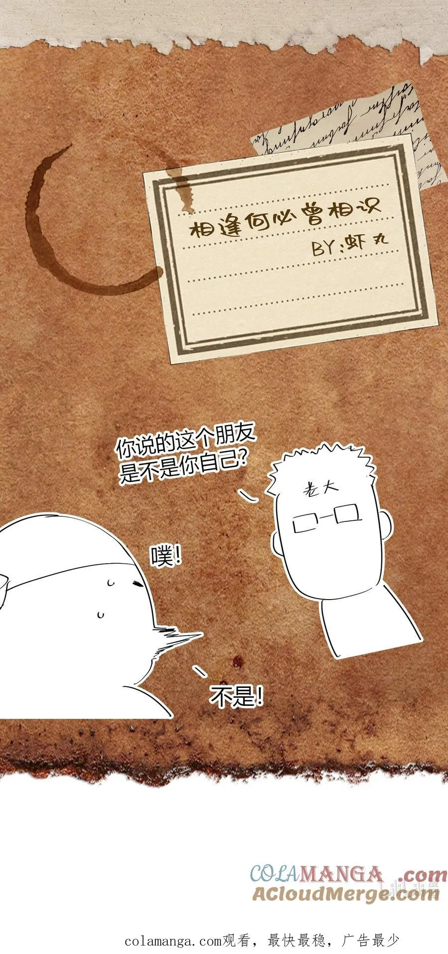 第35话 辉煌之下 第73页