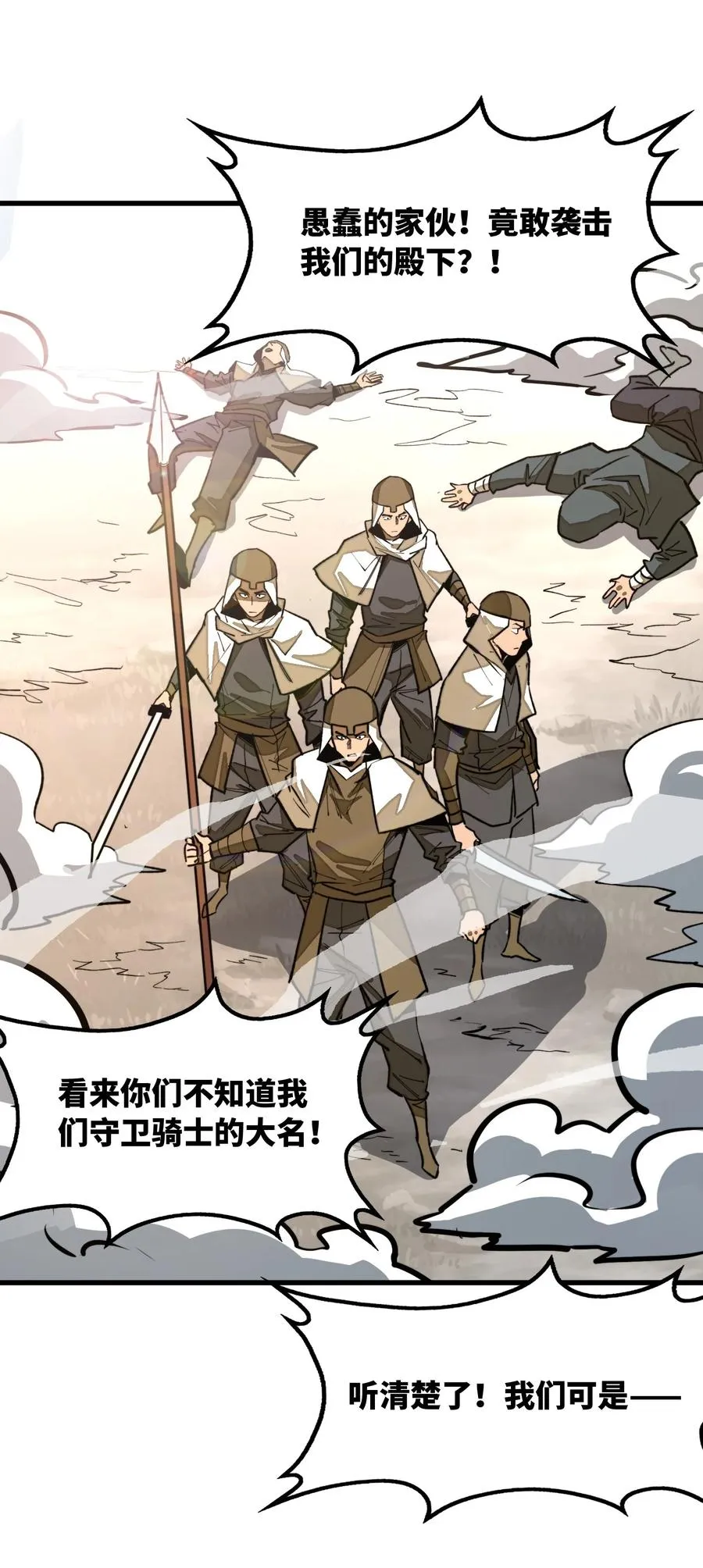 第36话 复仇之战！ 第77页
