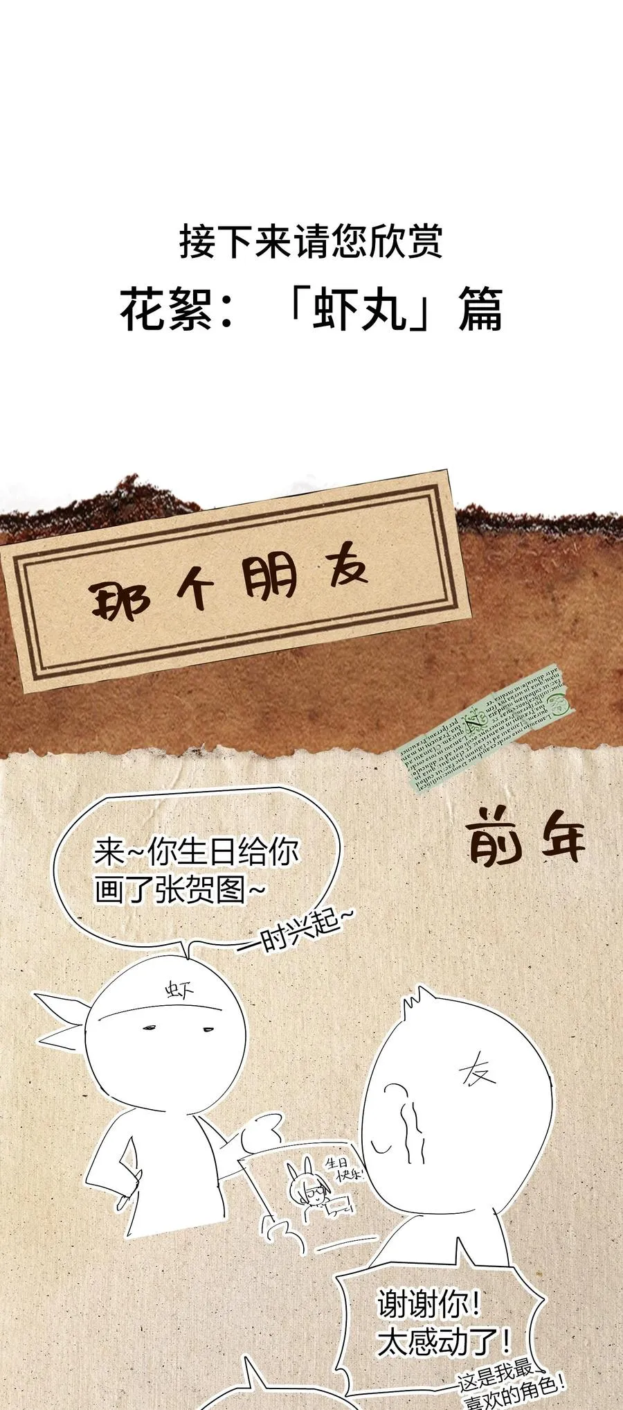 第36话 复仇之战！ 第83页