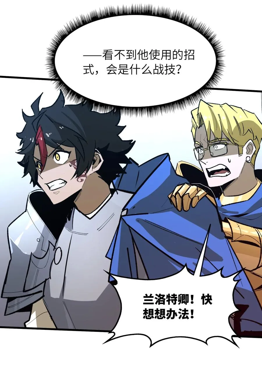 第37话 无形的力量！ 第8页