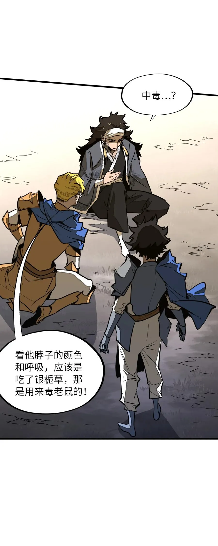 第37话 无形的力量！ 第32页