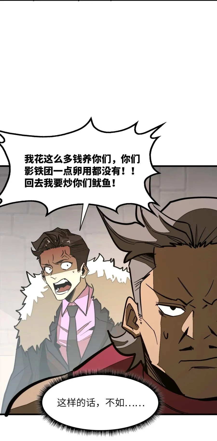 第37话 无形的力量！ 第39页