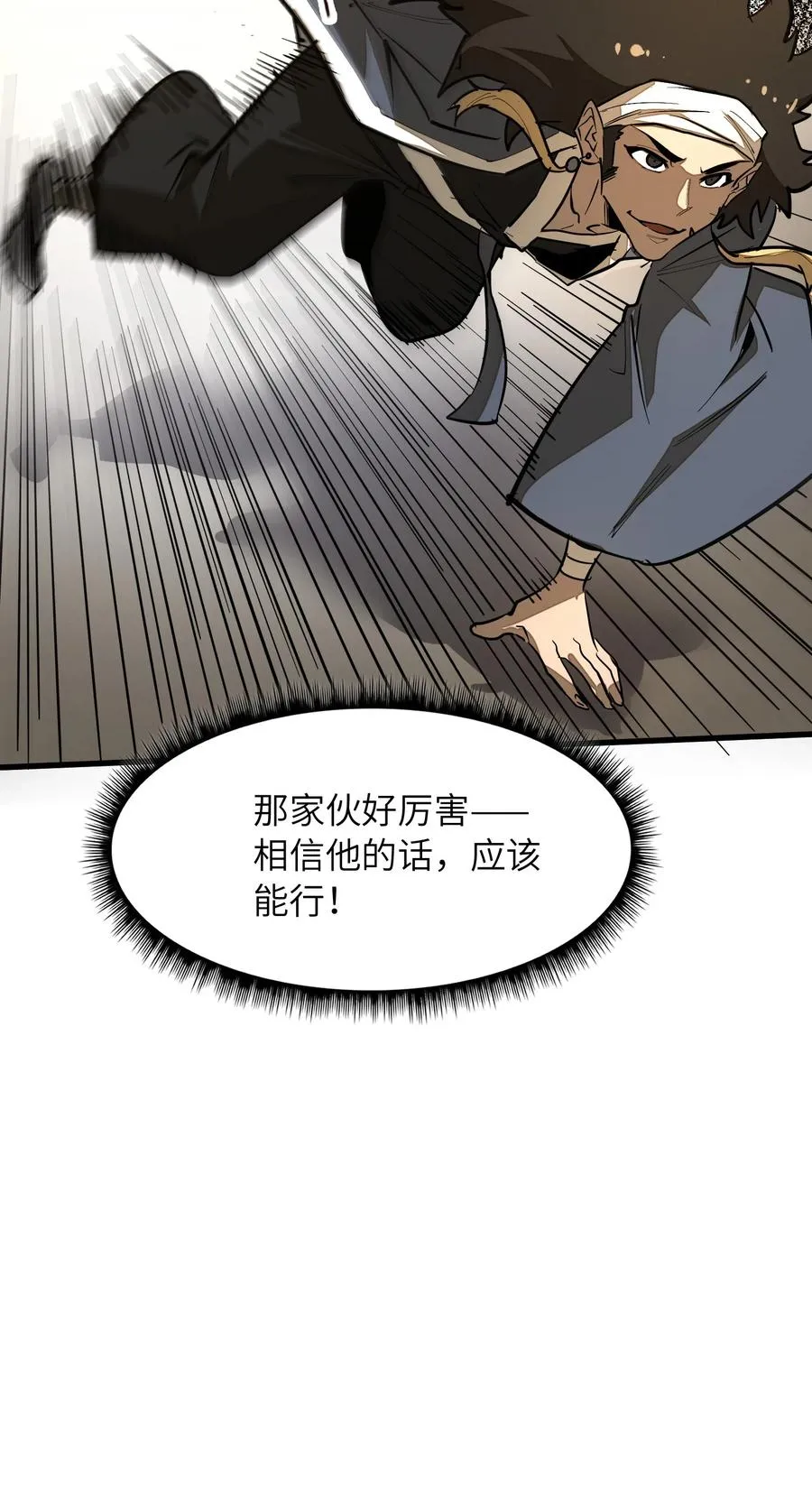 第37话 无形的力量！ 第54页