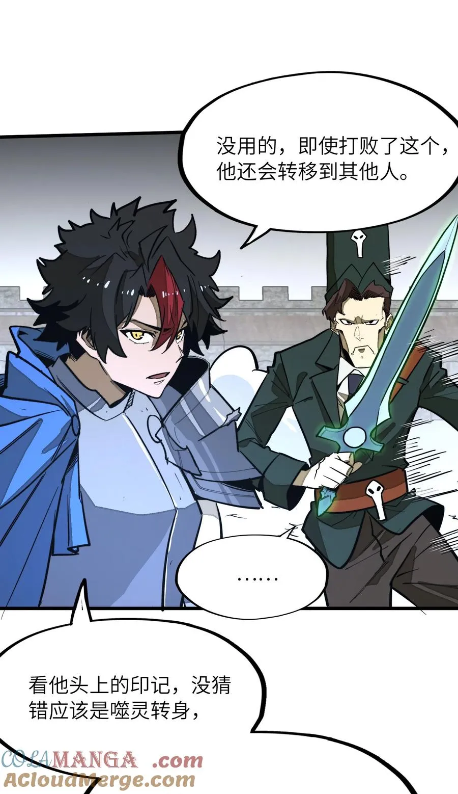 第38话 把力量都给我！ 第31页