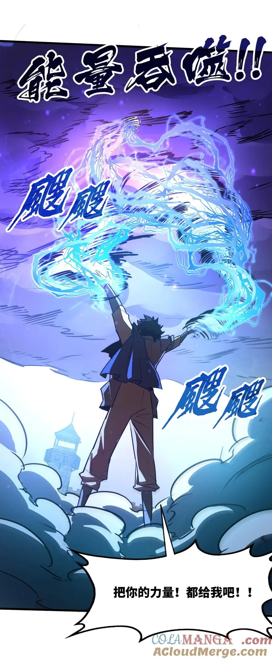 第38话 把力量都给我！ 第52页
