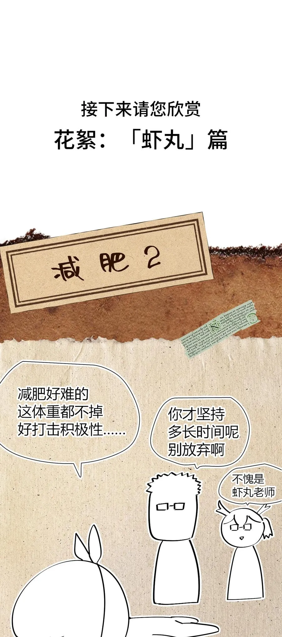 第38话 把力量都给我！ 第60页