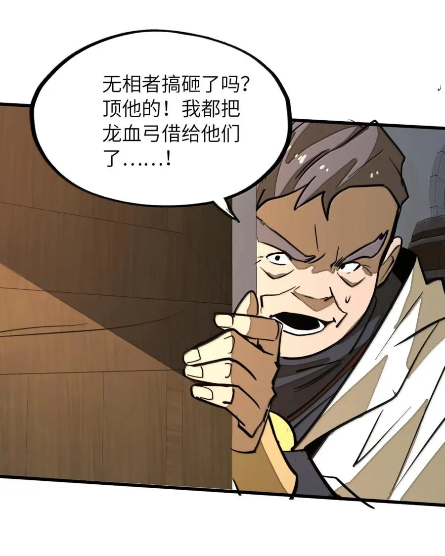 第39话 守护骑士的职责！！ 第6页