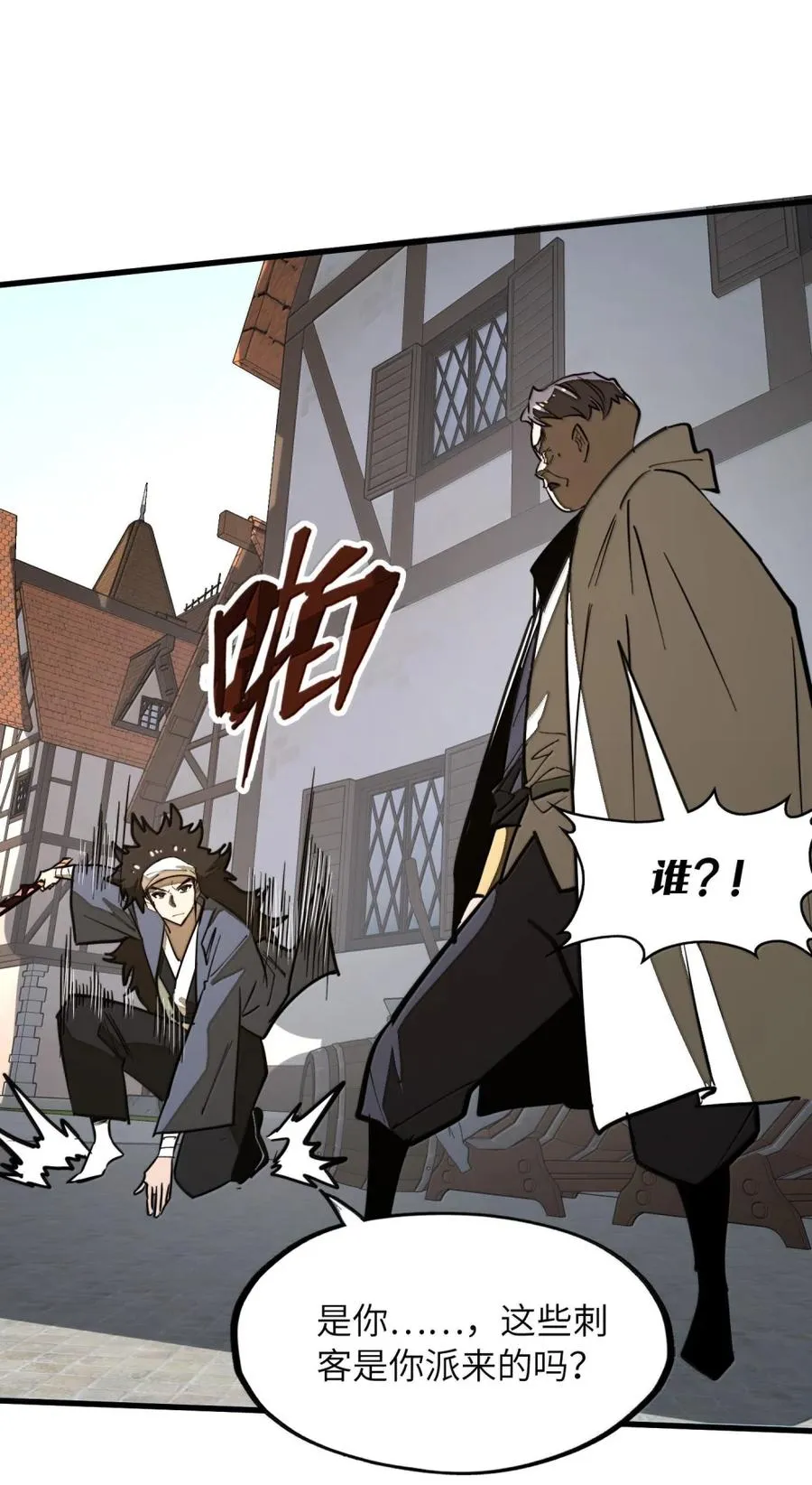 第39话 守护骑士的职责！！ 第8页