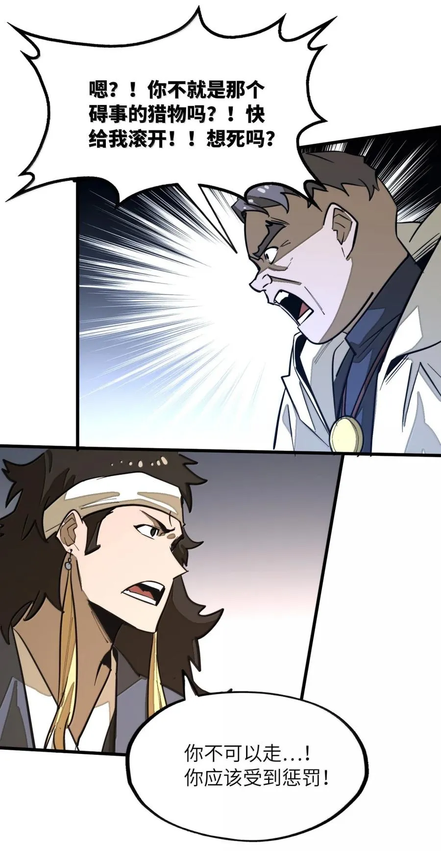 第39话 守护骑士的职责！！ 第9页