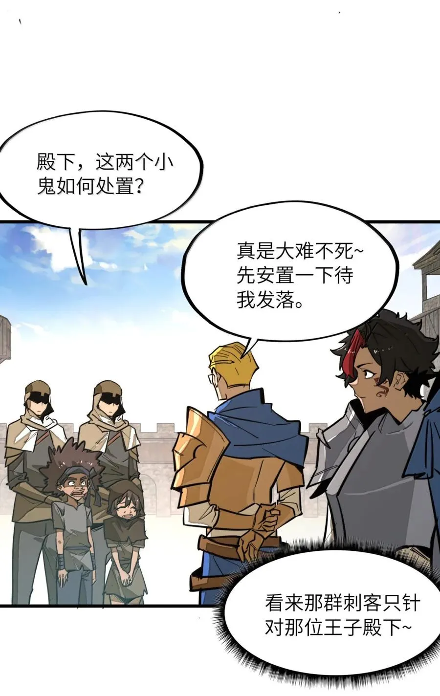 第39话 守护骑士的职责！！ 第23页