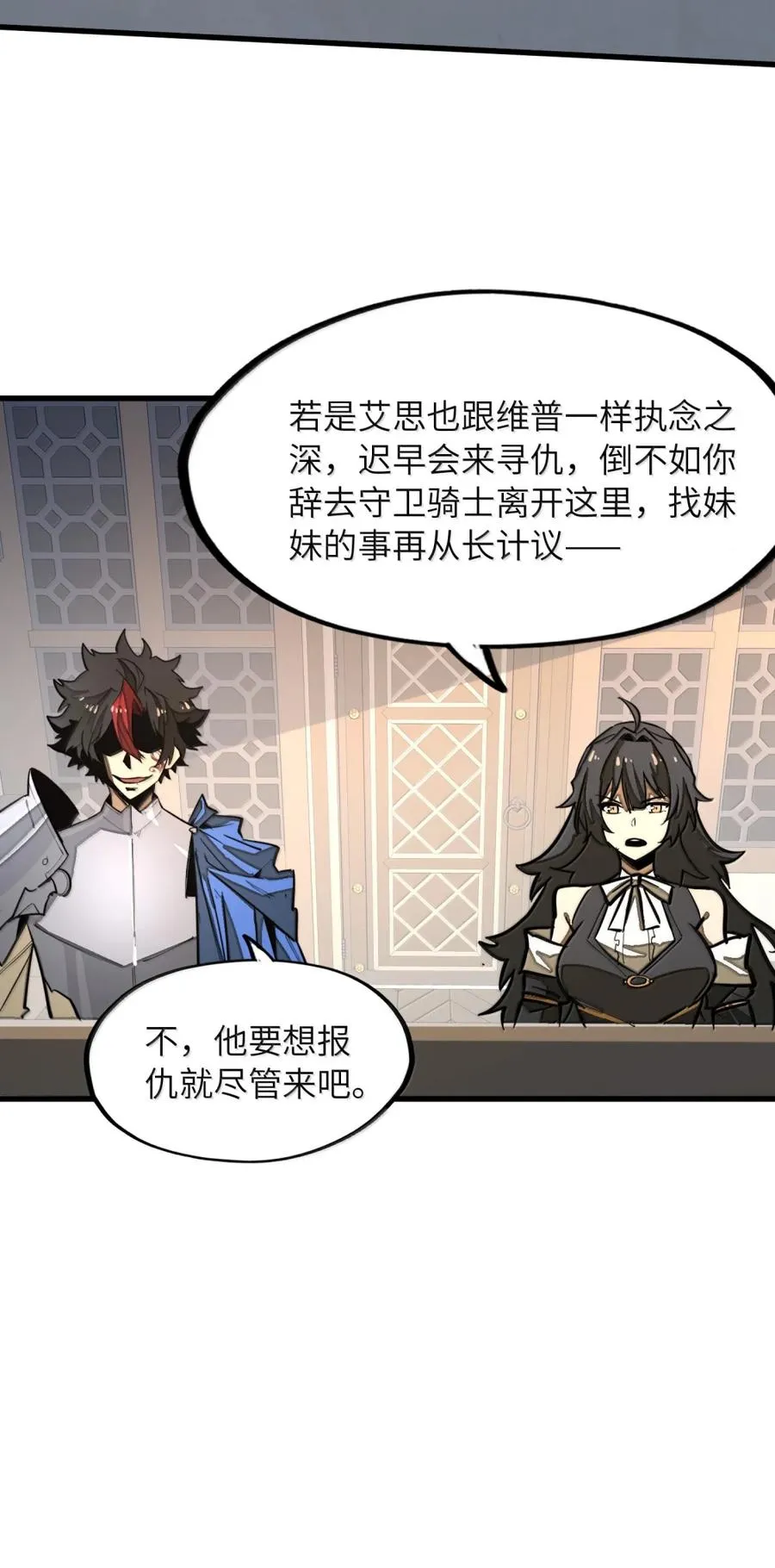 第39话 守护骑士的职责！！ 第54页