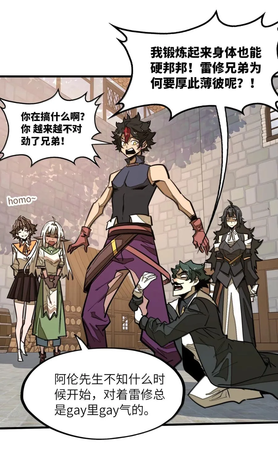 第40话 逆·化圣战技的副作用？！ 第20页