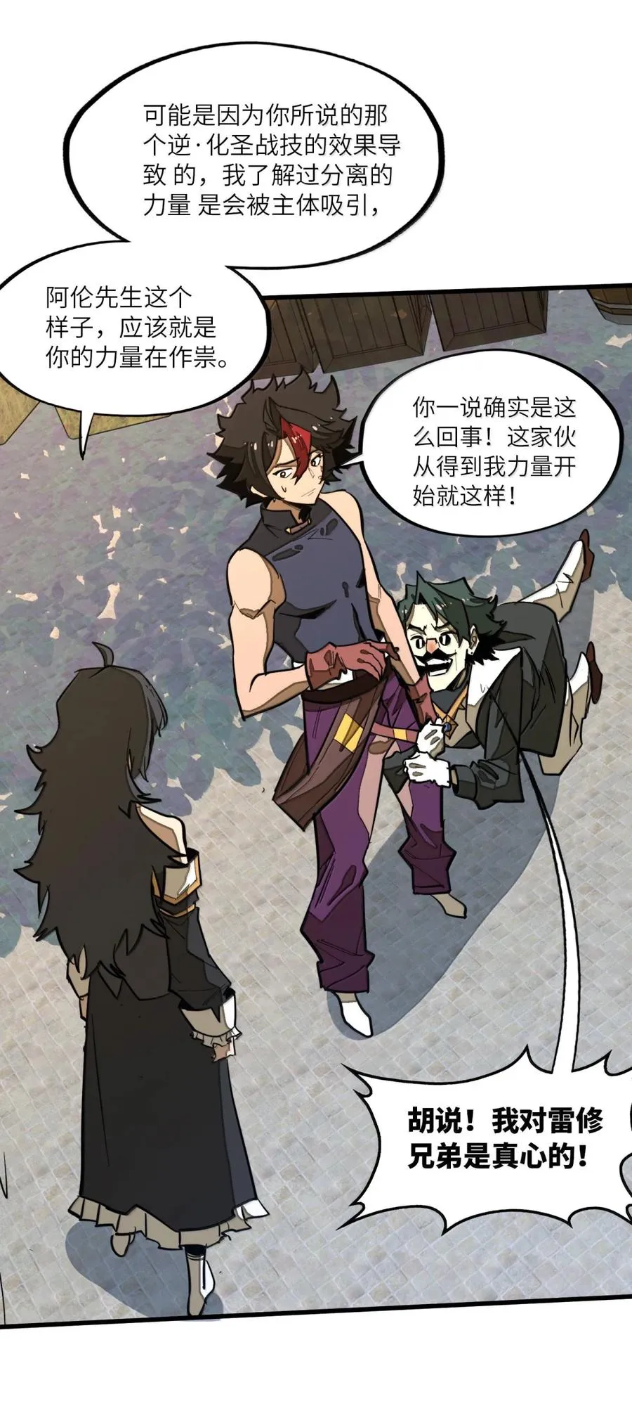 第40话 逆·化圣战技的副作用？！ 第21页