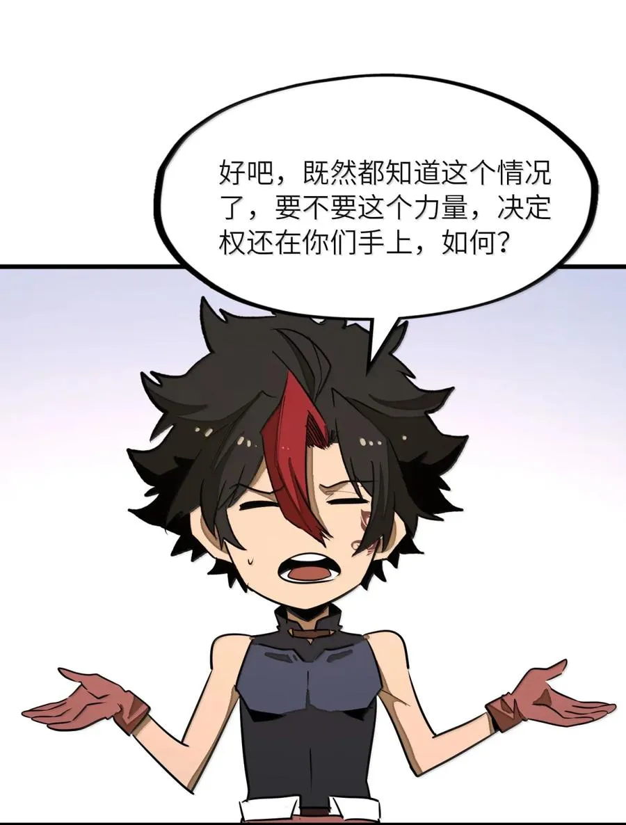 第40话 逆·化圣战技的副作用？！ 第23页