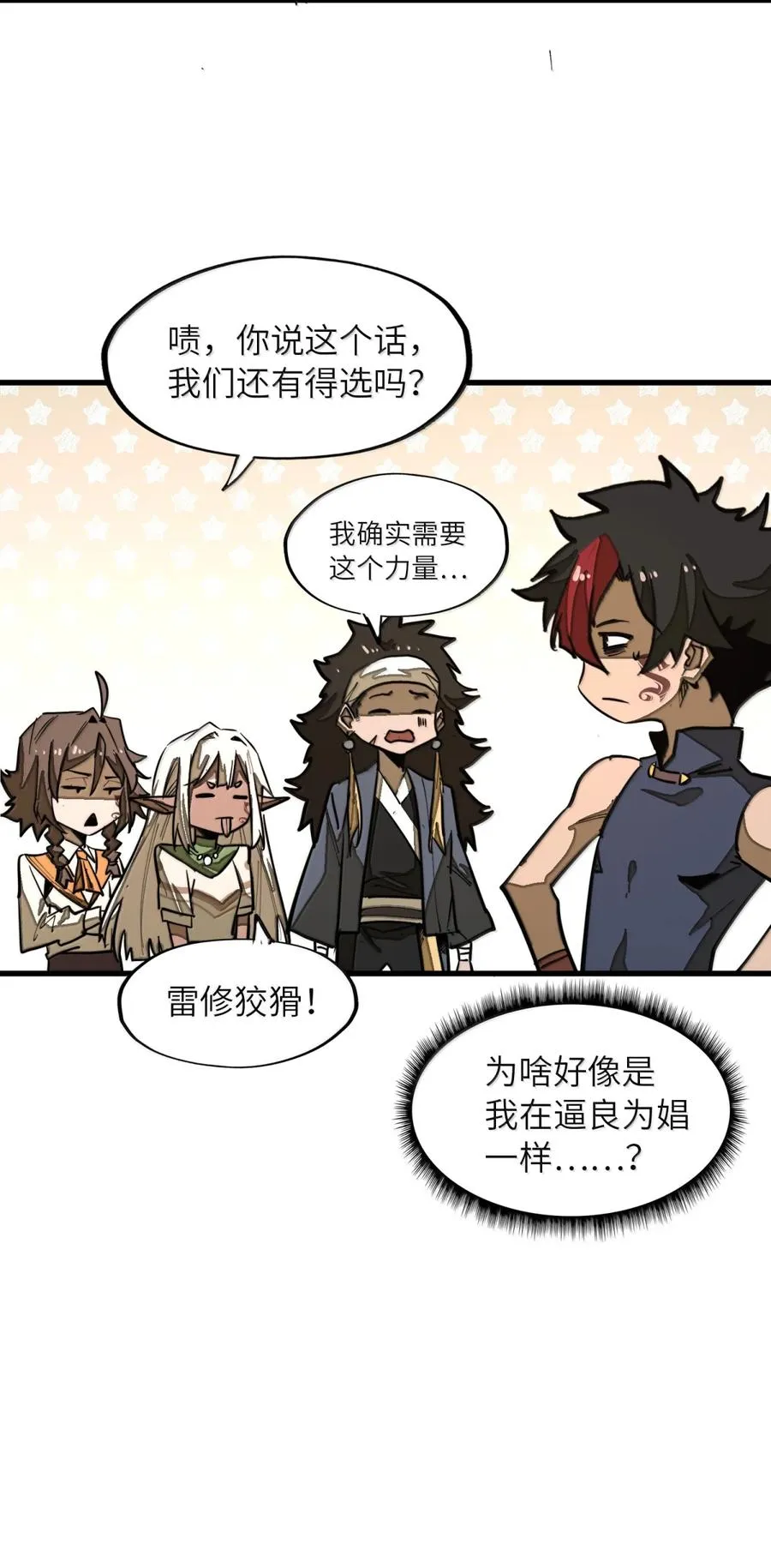 第40话 逆·化圣战技的副作用？！ 第24页