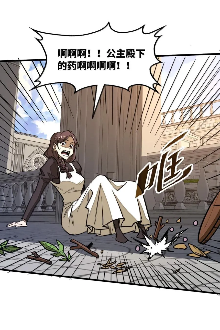 第40话 逆·化圣战技的副作用？！ 第27页