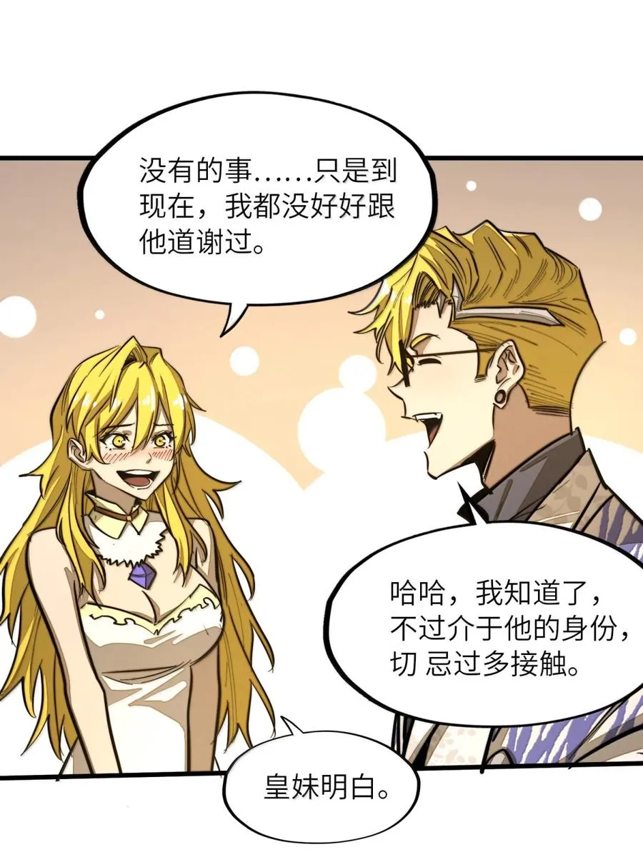 第40话 逆·化圣战技的副作用？！ 第36页