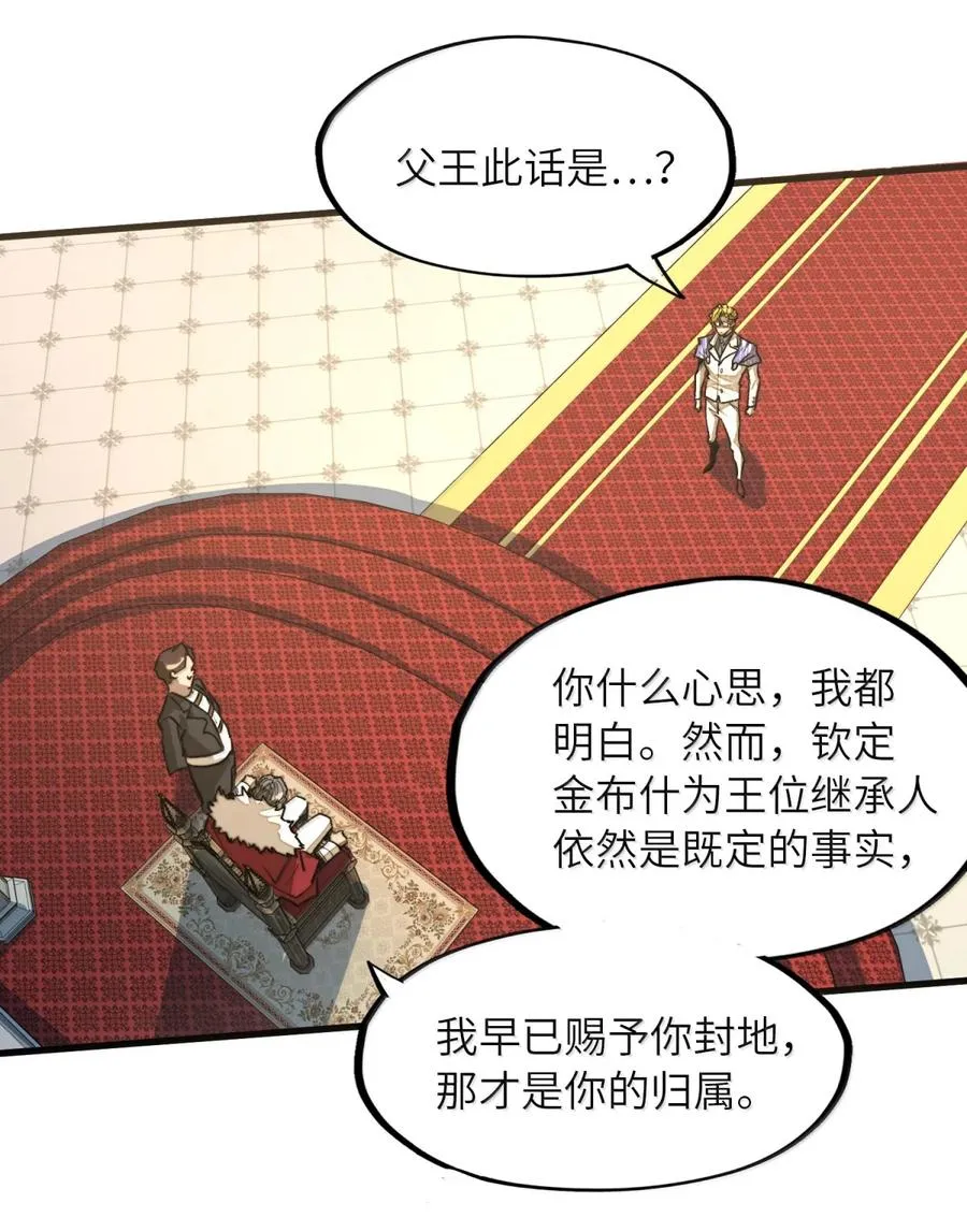 第40话 逆·化圣战技的副作用？！ 第44页