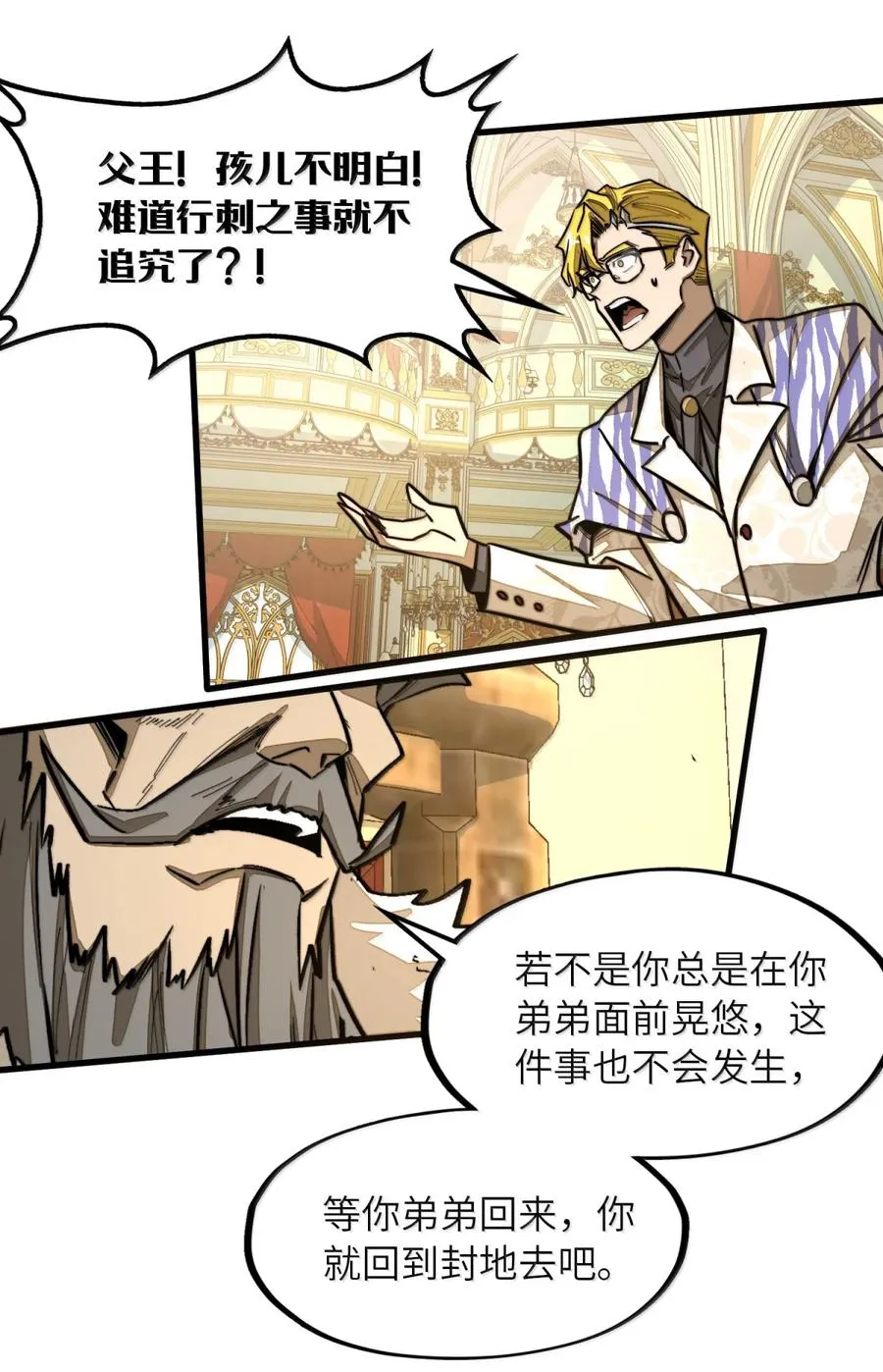 第40话 逆·化圣战技的副作用？！ 第45页