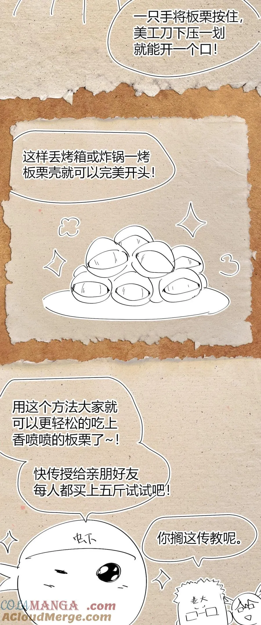 第40话 逆·化圣战技的副作用？！ 第61页