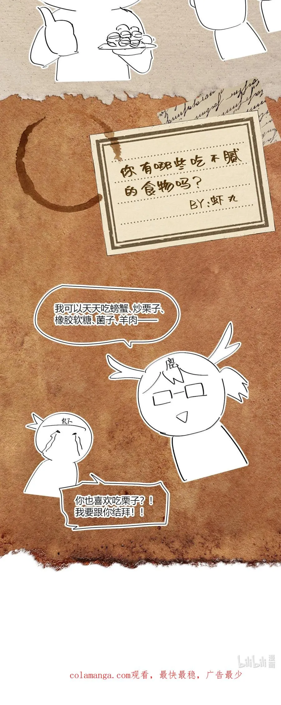 第40话 逆·化圣战技的副作用？！ 第62页