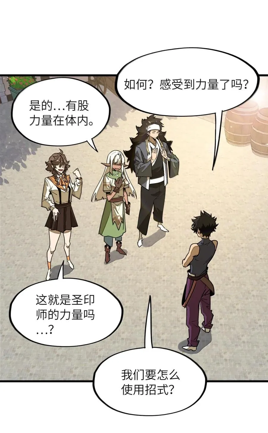 第41话 竟有如此强大的招式？！ 第3页