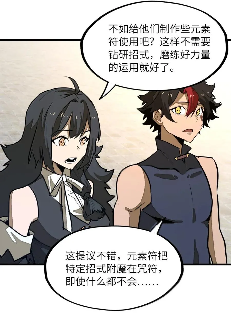 第41话 竟有如此强大的招式？！ 第5页