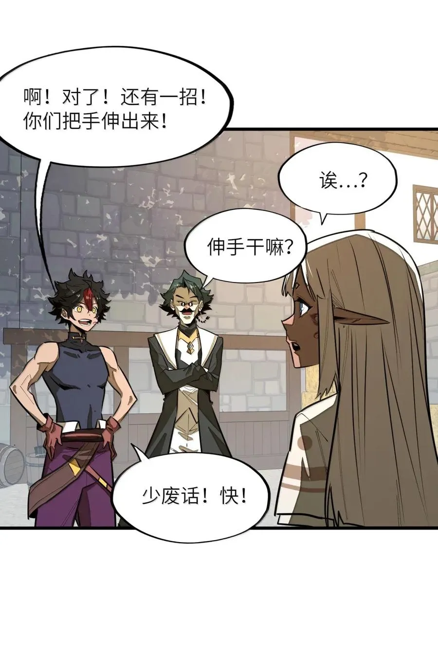 第41话 竟有如此强大的招式？！ 第6页