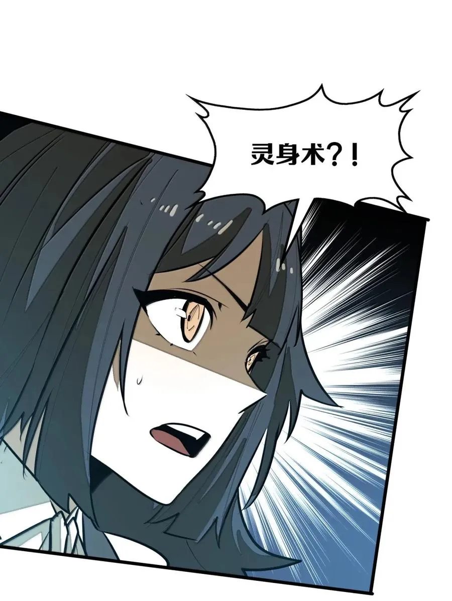 第41话 竟有如此强大的招式？！ 第9页