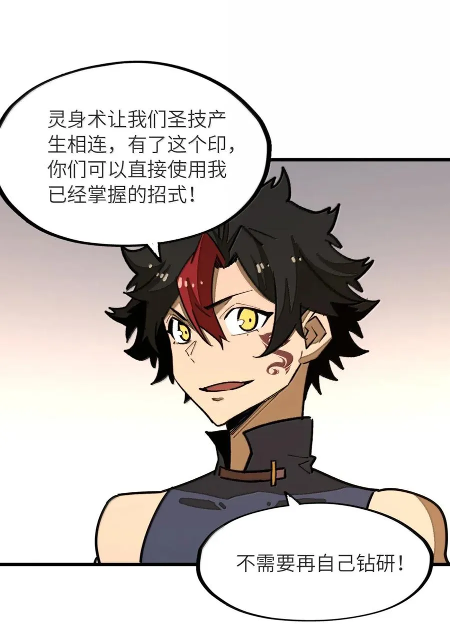 第41话 竟有如此强大的招式？！ 第11页