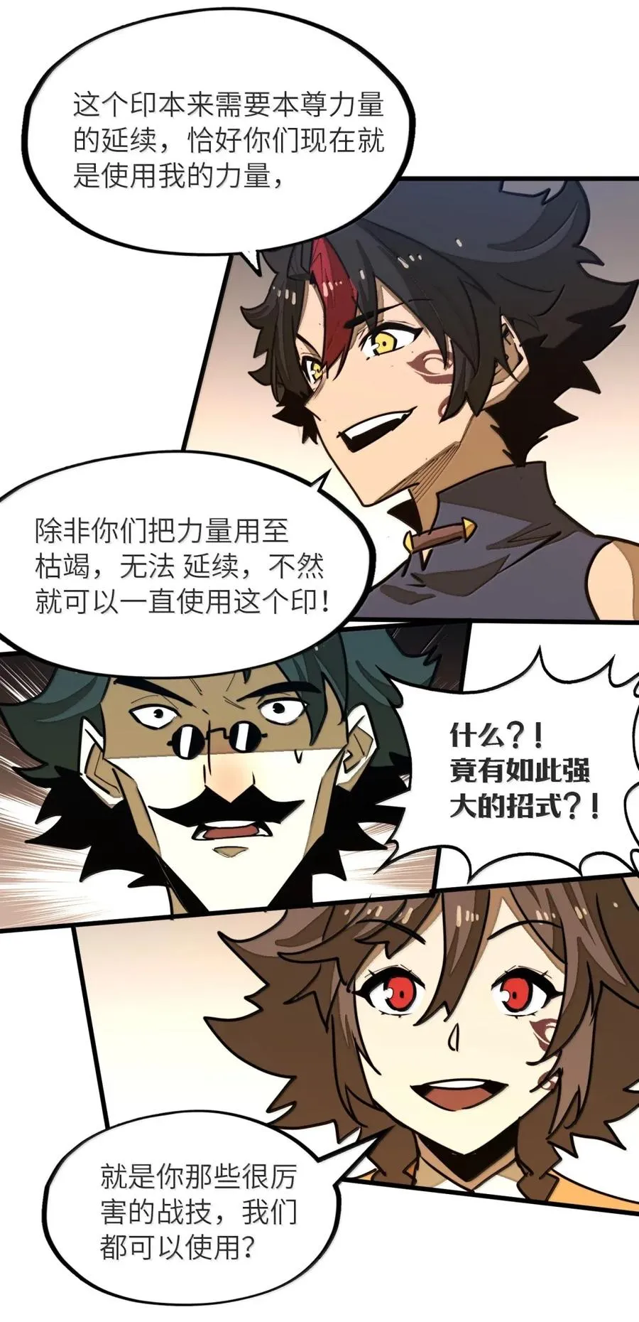 第41话 竟有如此强大的招式？！ 第12页
