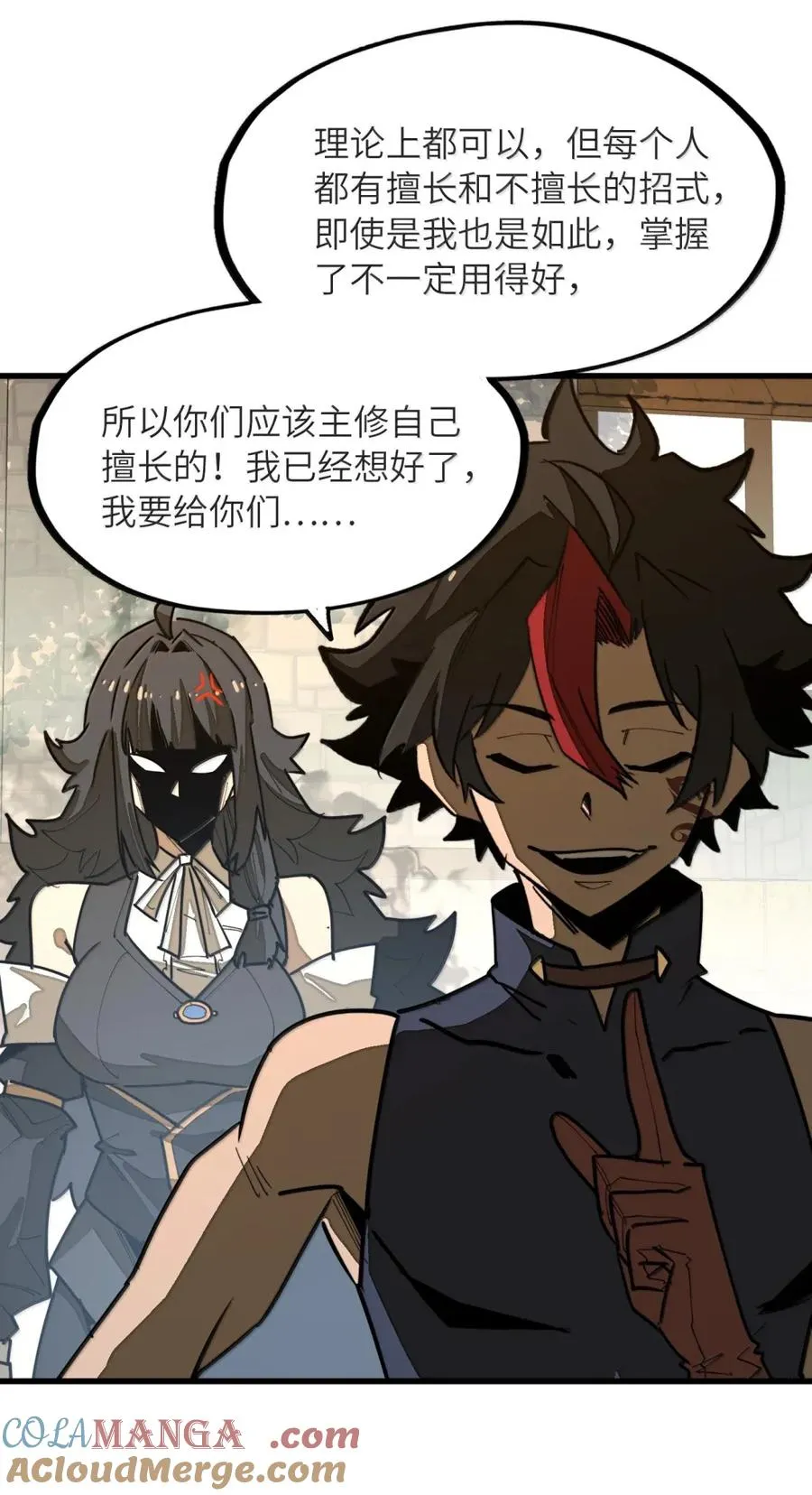 第41话 竟有如此强大的招式？！ 第13页