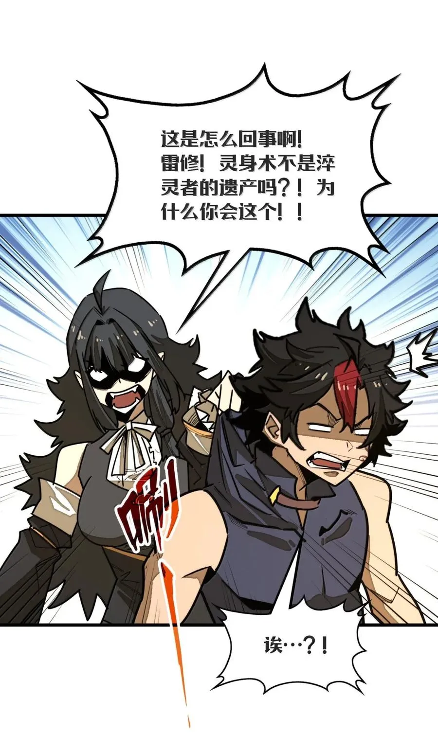 第41话 竟有如此强大的招式？！ 第14页