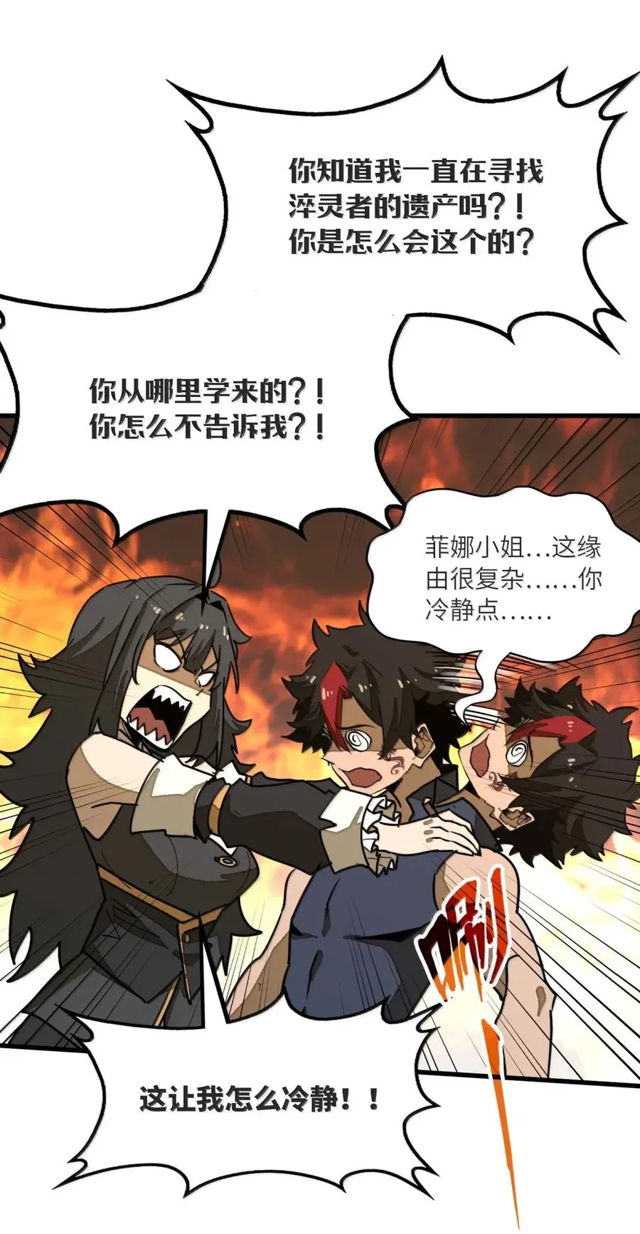第41话 竟有如此强大的招式？！ 第15页