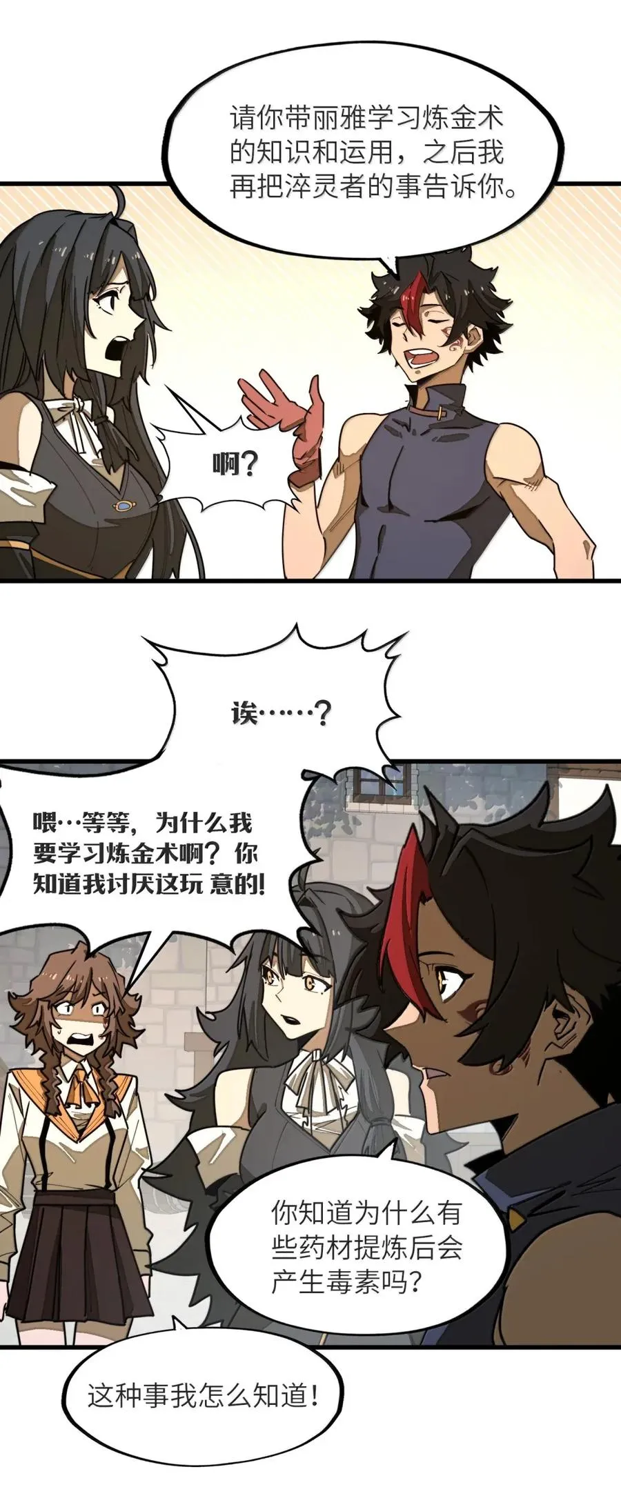 第41话 竟有如此强大的招式？！ 第17页