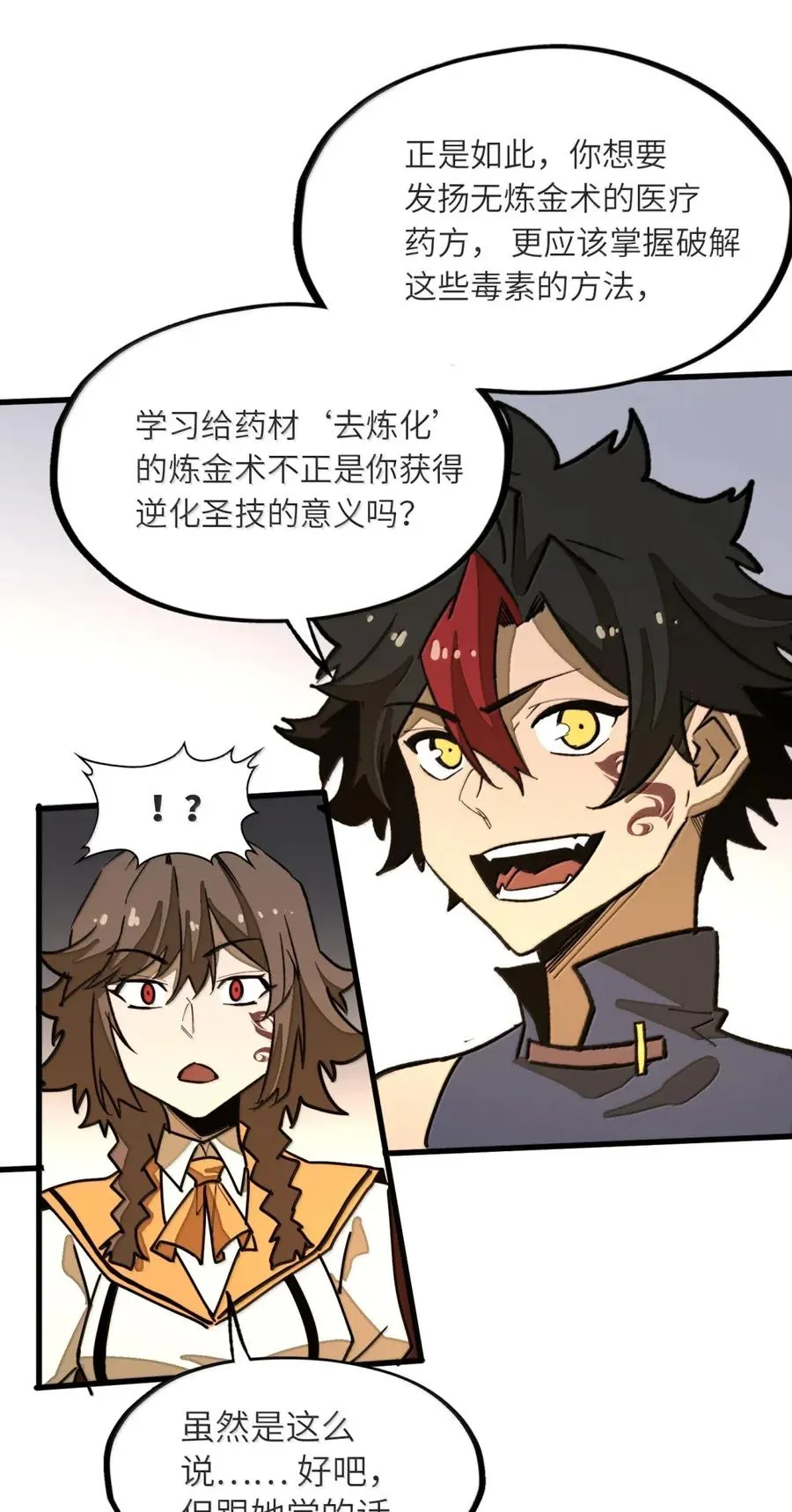 第41话 竟有如此强大的招式？！ 第18页