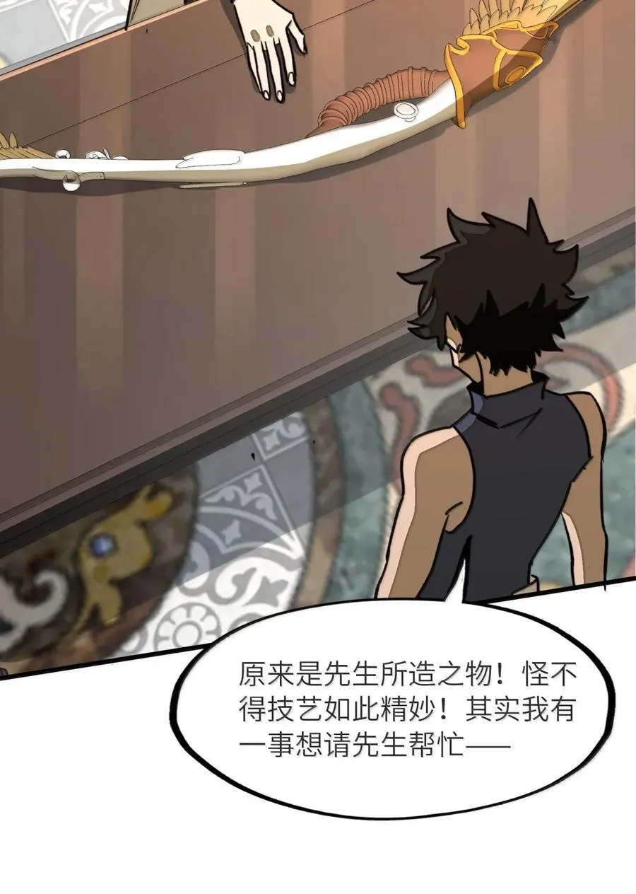 第41话 竟有如此强大的招式？！ 第24页