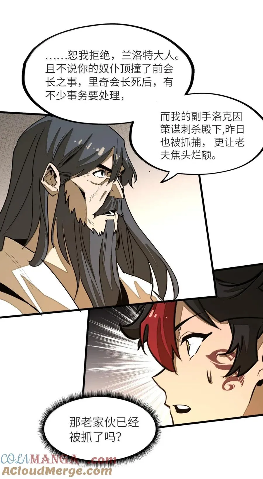 第41话 竟有如此强大的招式？！ 第25页