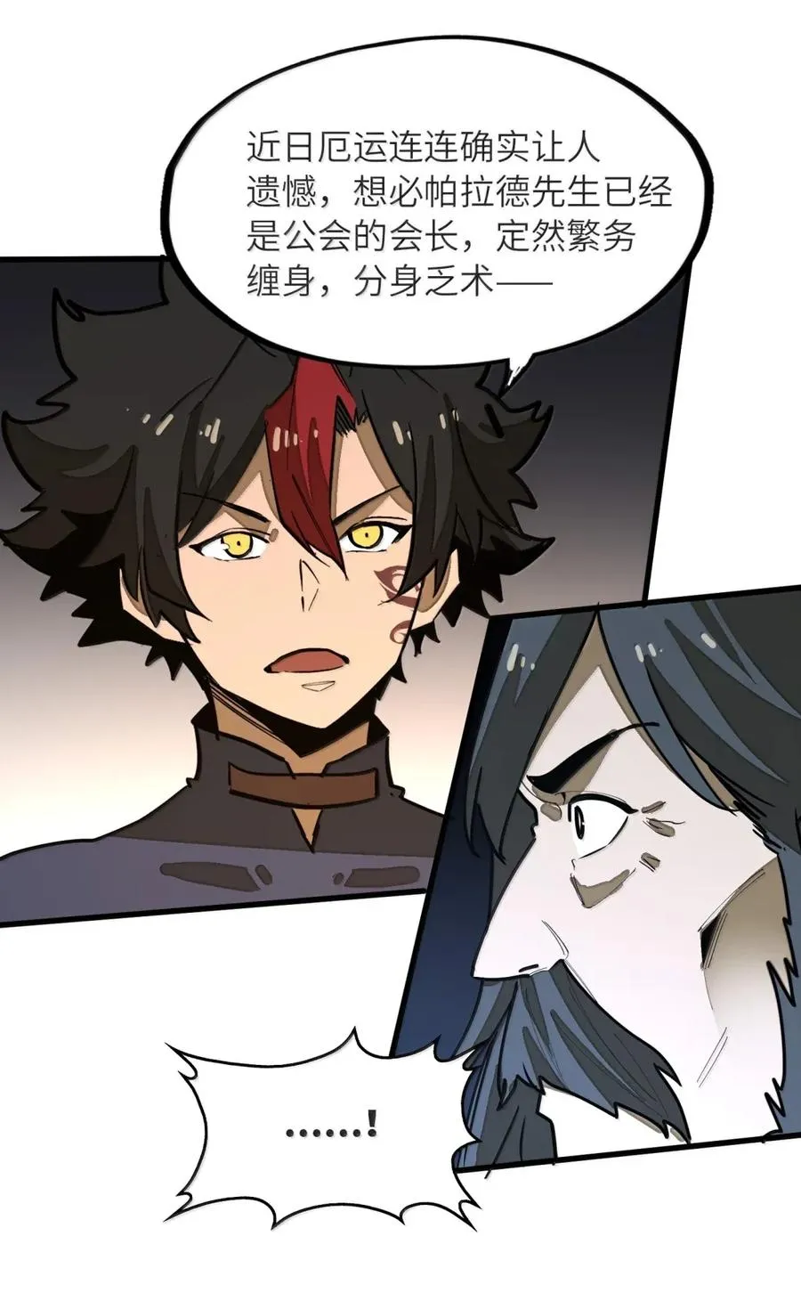 第41话 竟有如此强大的招式？！ 第26页
