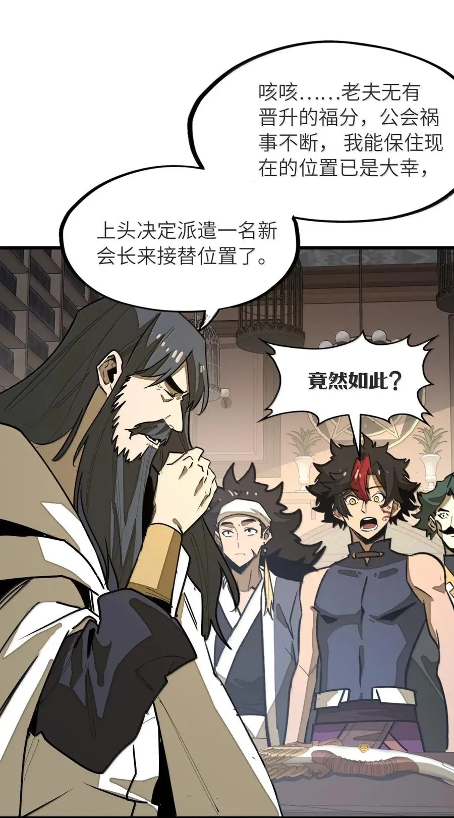 第41话 竟有如此强大的招式？！ 第27页