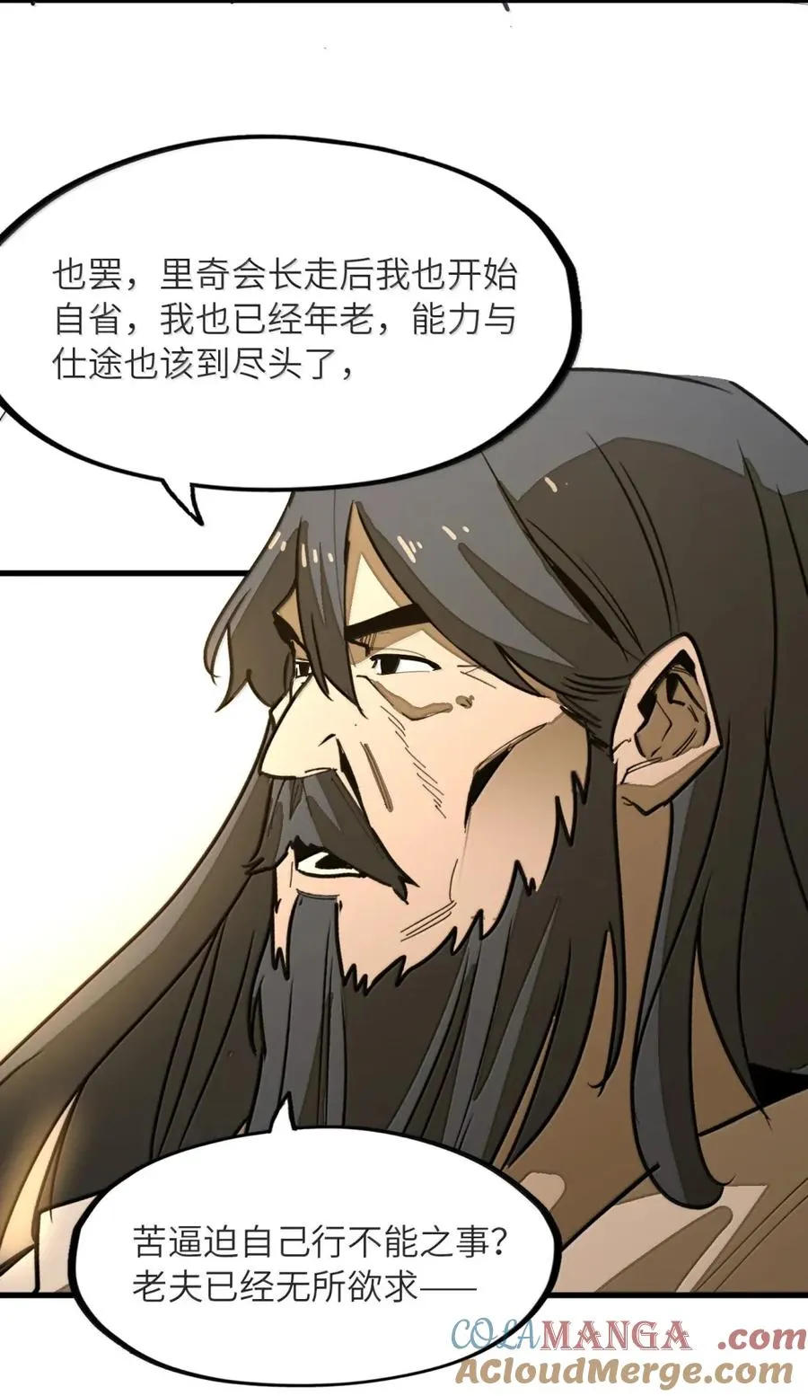 第41话 竟有如此强大的招式？！ 第28页