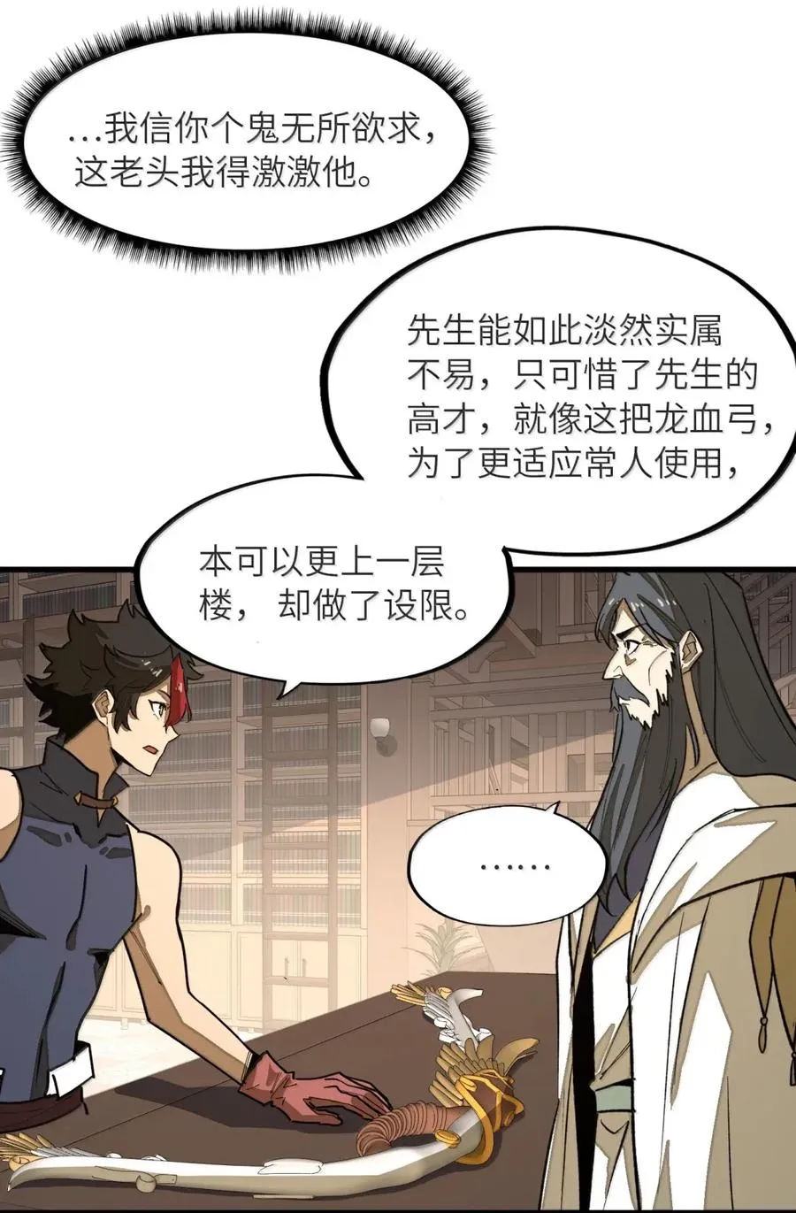 第41话 竟有如此强大的招式？！ 第29页