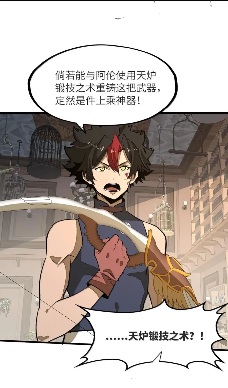 第41话 竟有如此强大的招式？！ 第30页